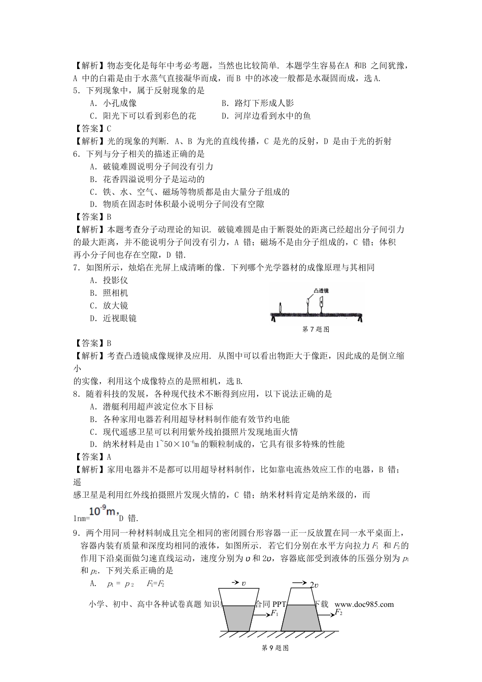 【中考历年真题】江苏省苏州市2015年中考物理真题试题（含解析）.doc
