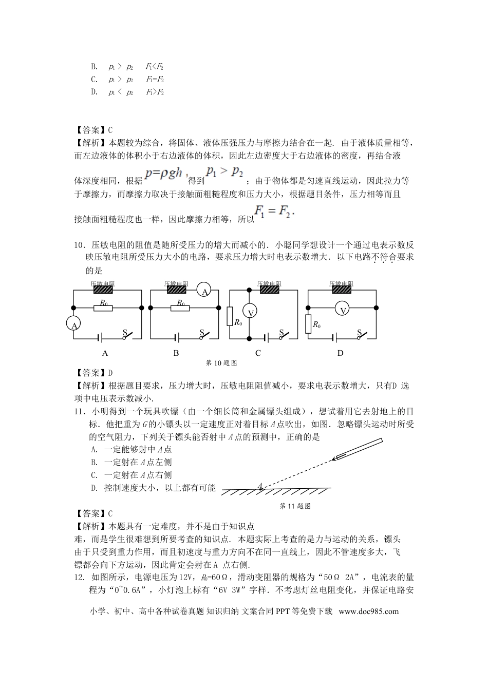 【中考历年真题】江苏省苏州市2015年中考物理真题试题（含解析）.doc
