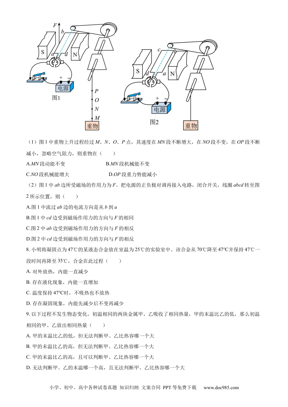 【中考历年真题】精品解析：2023年广东省广州市中考物理试题（原卷版）.docx