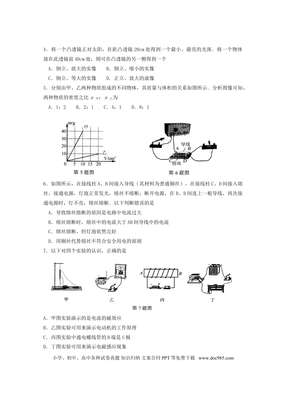 【中考历年真题】江苏省南京市2015年中考物理真题试题（含扫描答案）.doc