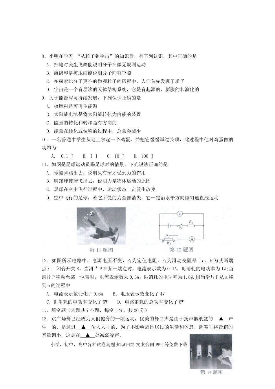 【中考历年真题】江苏省南京市2015年中考物理真题试题（含扫描答案）.doc