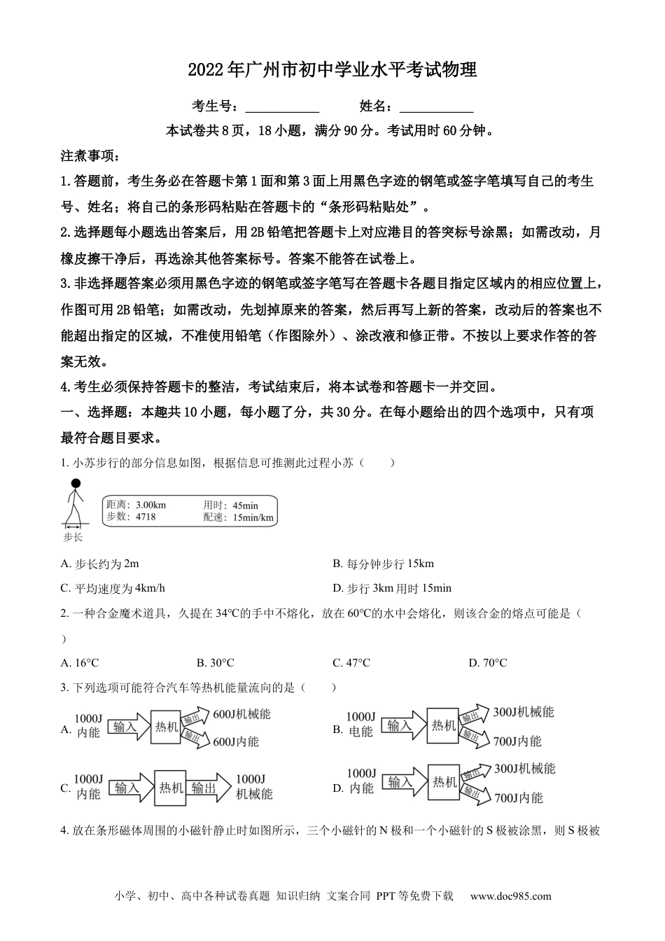 【中考历年真题】精品解析：2022年广东省广州市中考物理试题（原卷版） (1).docx