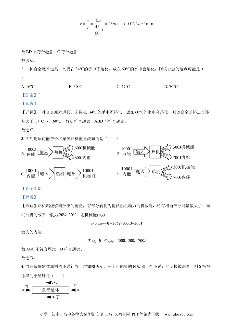 【中考历年真题】精品解析：2022年广东省广州市中考物理试题（解析版） (1).docx