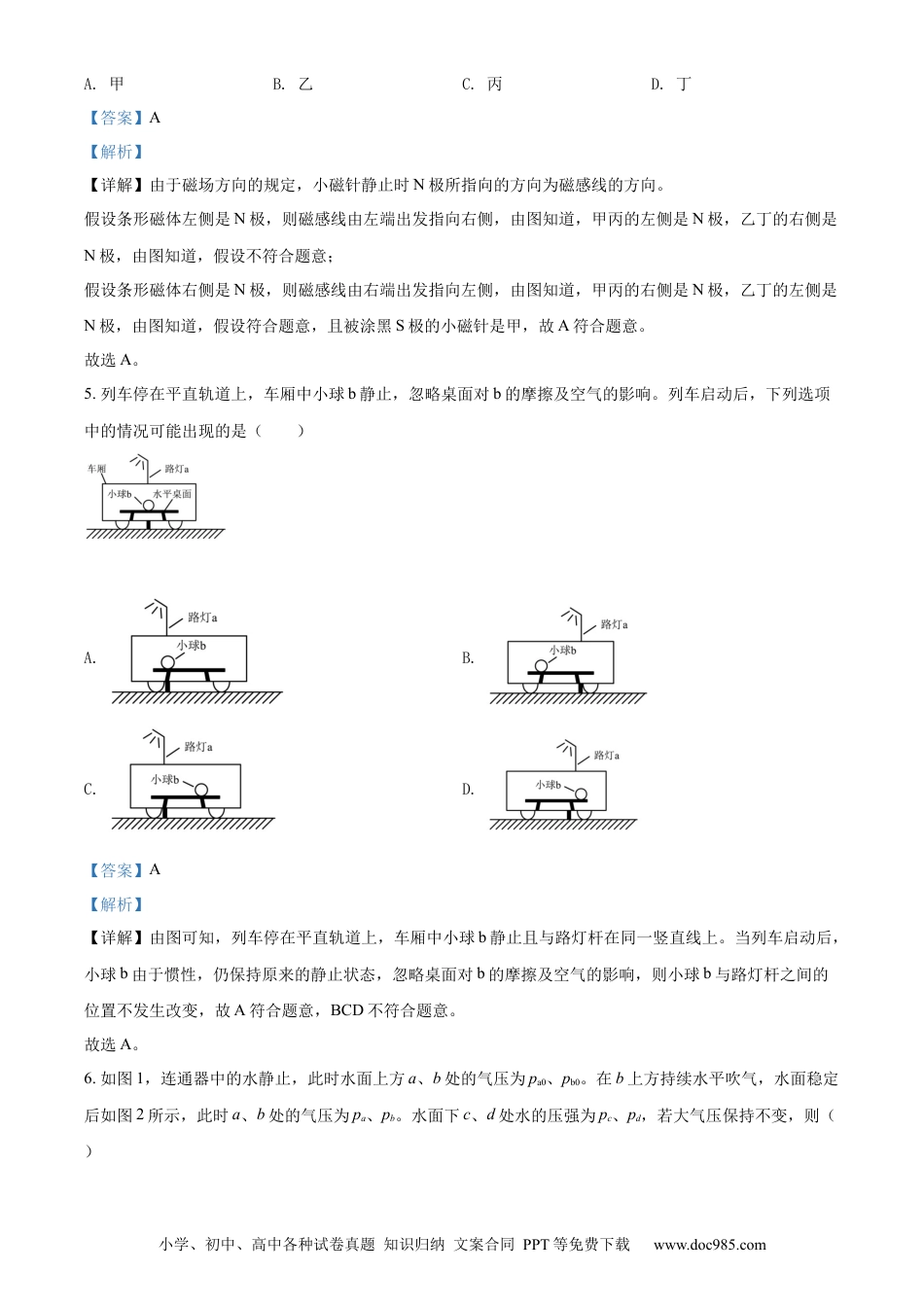 【中考历年真题】精品解析：2022年广东省广州市中考物理试题（解析版） (1).docx