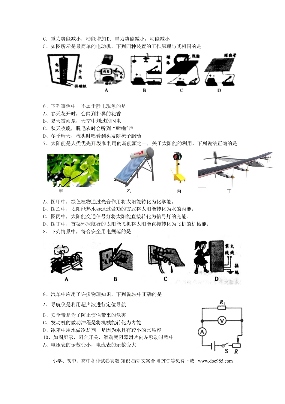 【中考历年真题】江苏省淮安市2015年中考物理真题试题（含扫描答案）.doc