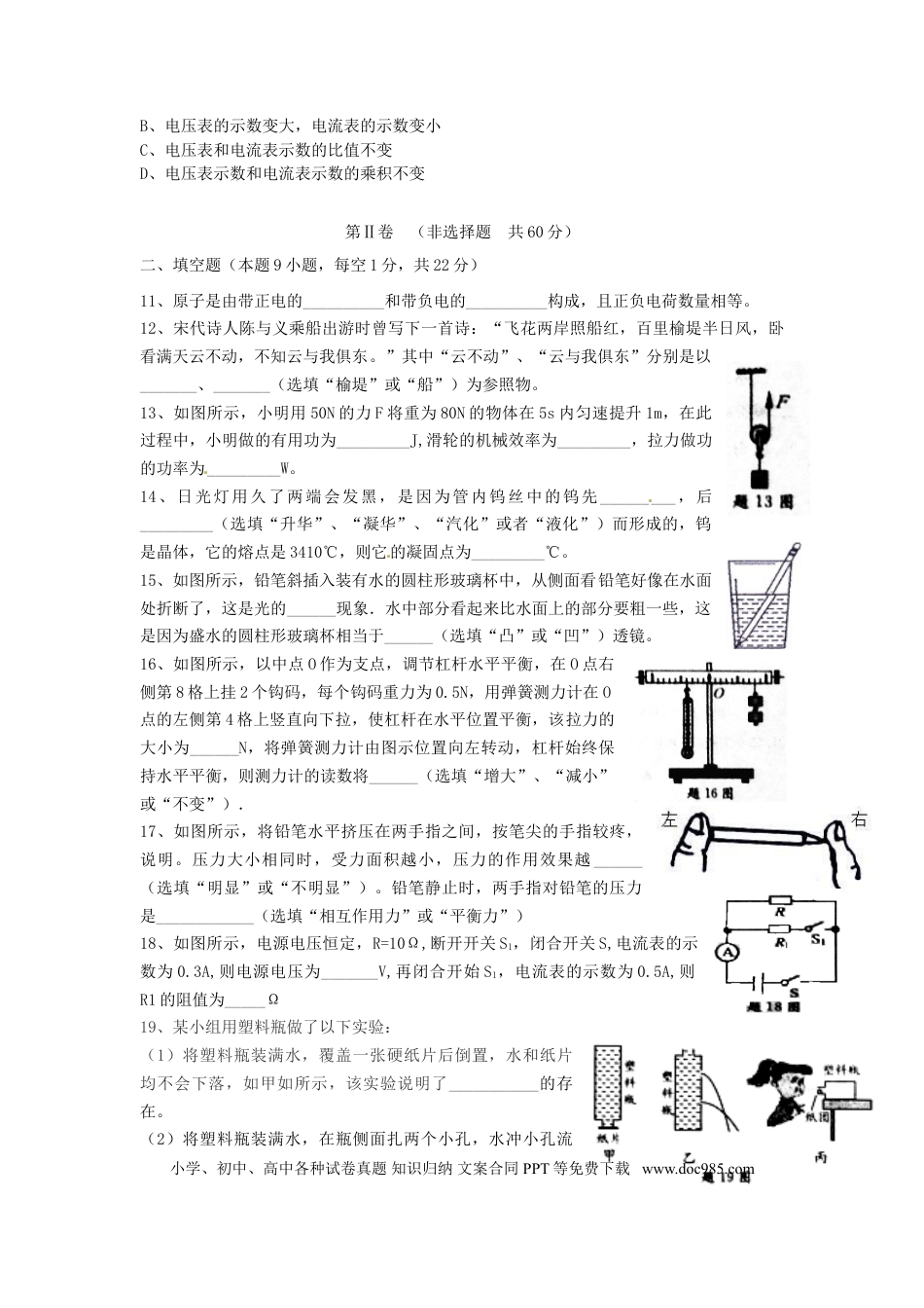【中考历年真题】江苏省淮安市2015年中考物理真题试题（含扫描答案）.doc