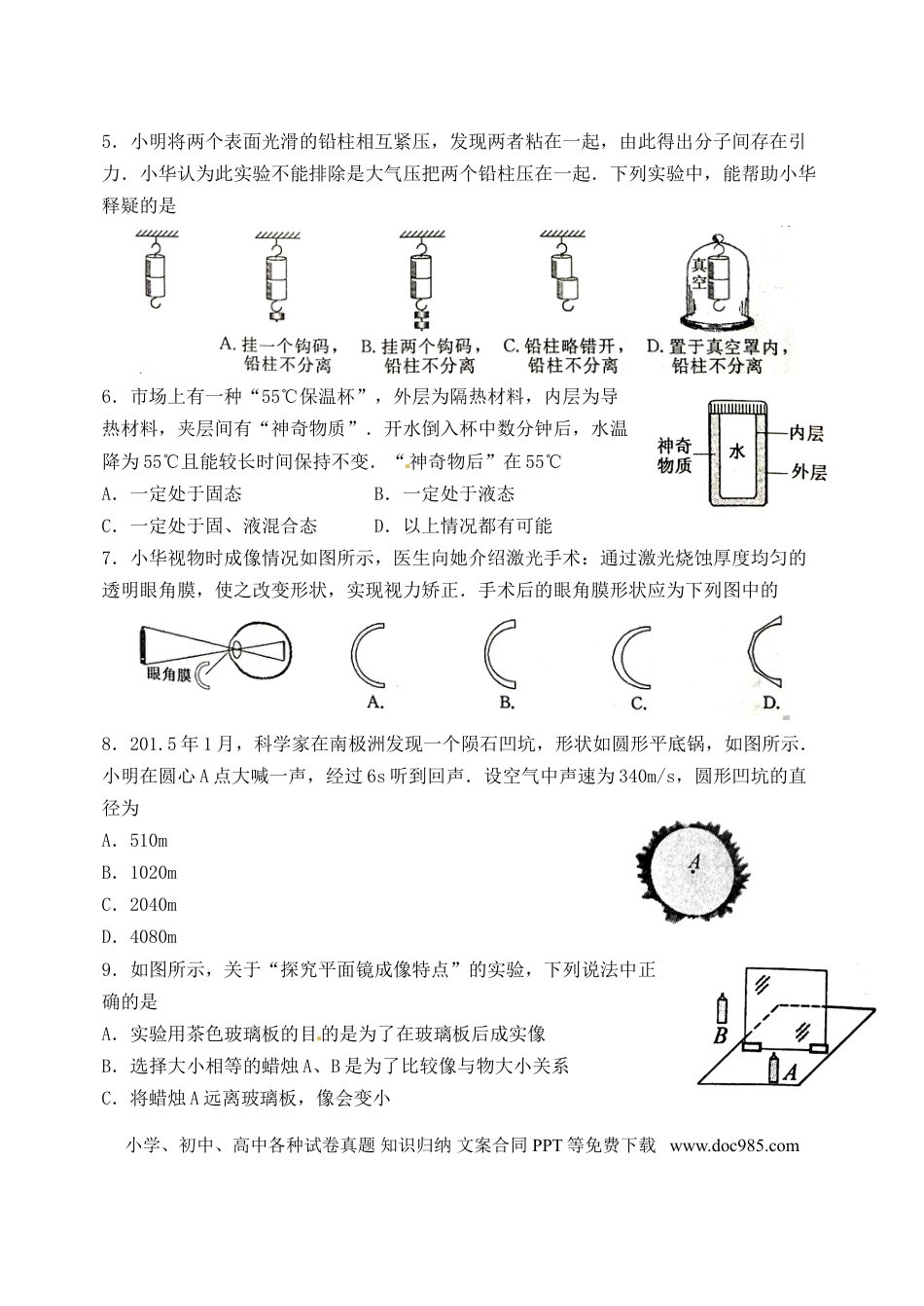 【中考历年真题】江苏省常州市2015年中考物理真题试题（无答案）.doc