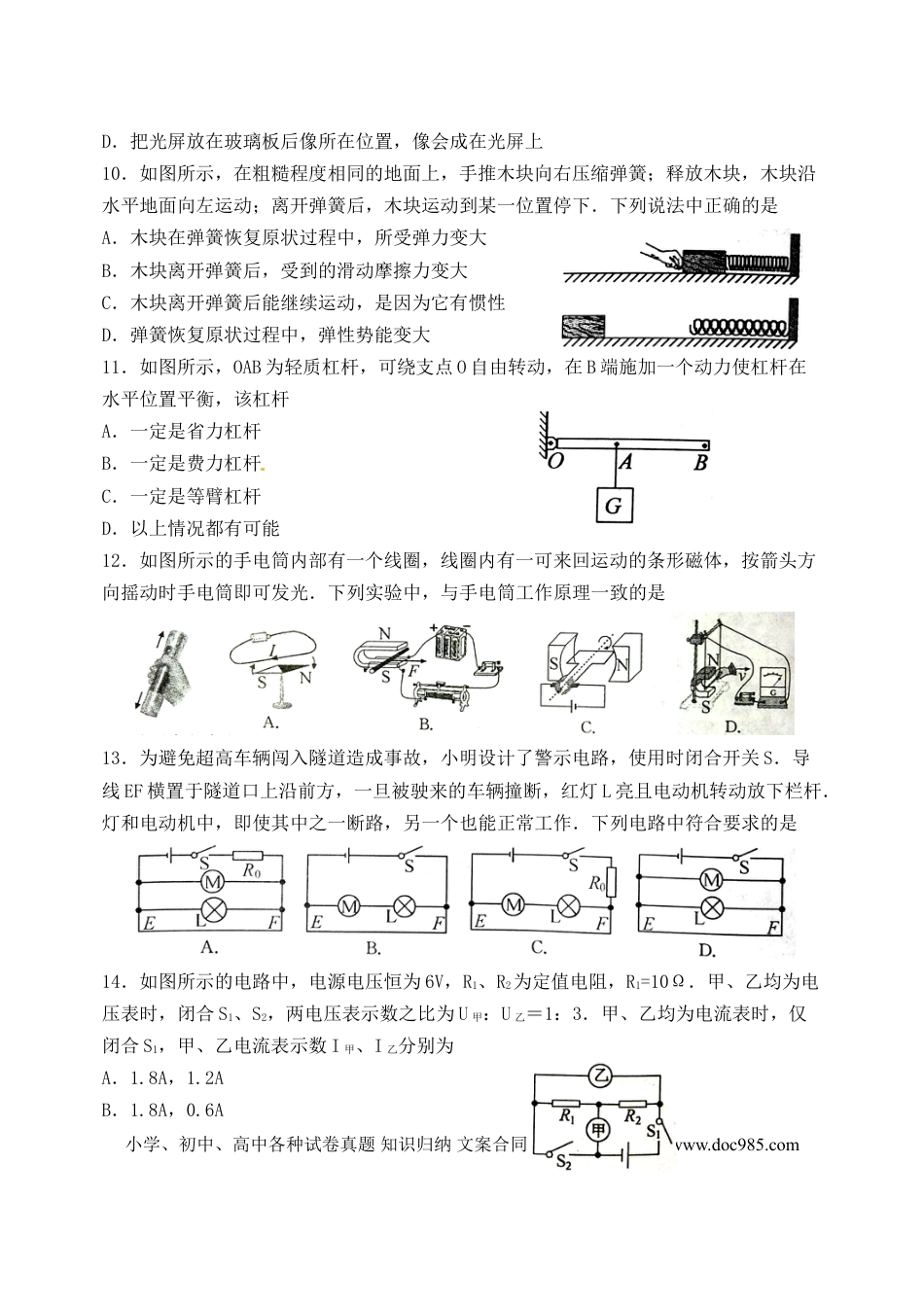 【中考历年真题】江苏省常州市2015年中考物理真题试题（无答案）.doc