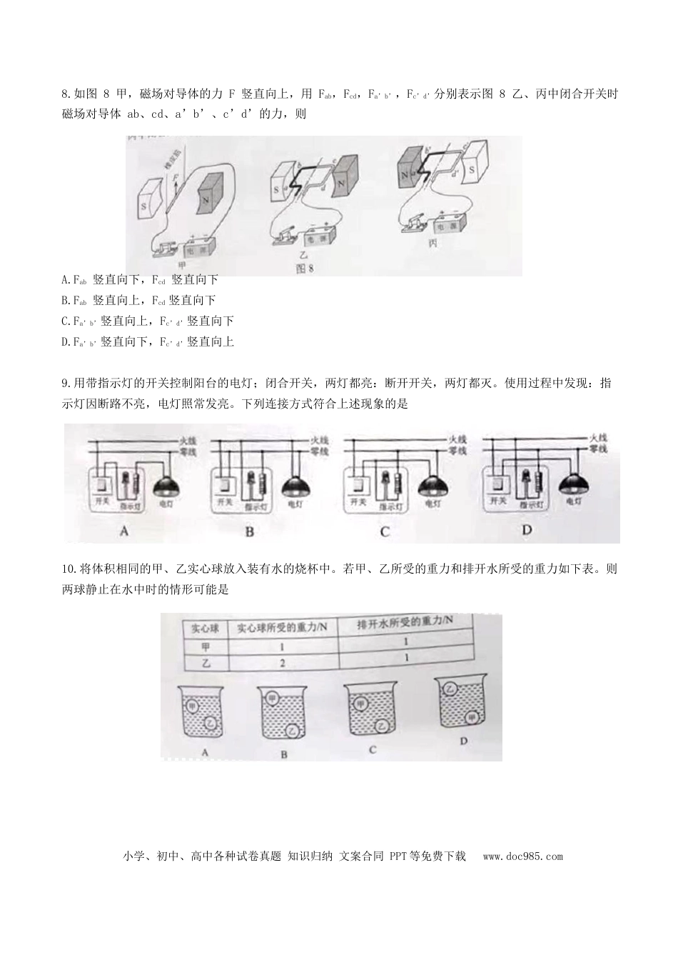 【中考历年真题】2021年广州市中考物理试题（学生版）.docx