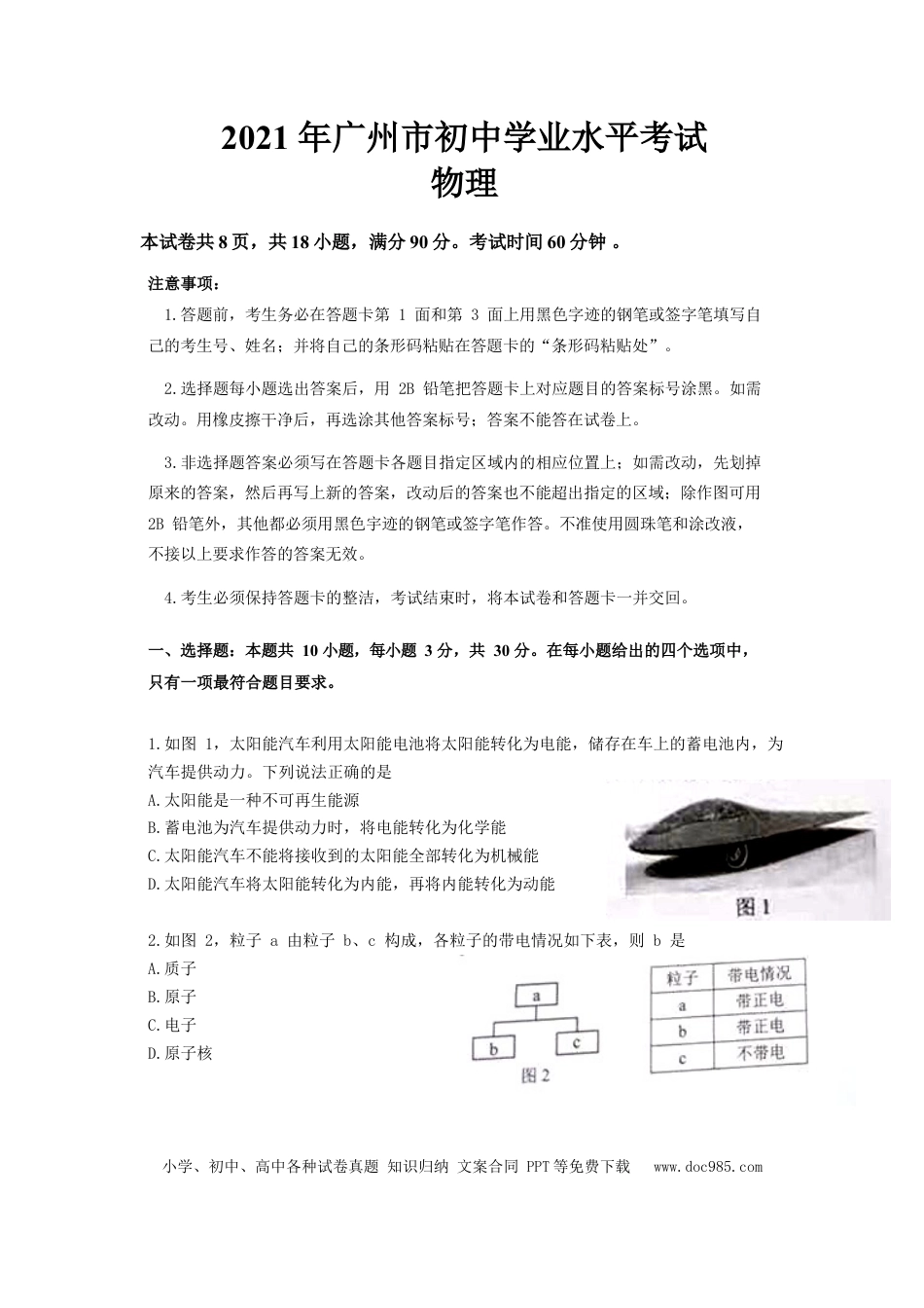【中考历年真题】2021年广州市中考物理试题（教师版）.docx