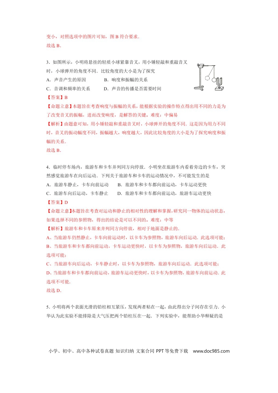 【中考历年真题】江苏省常州市2015年中考物理真题试题（扫描版，含解析）.doc