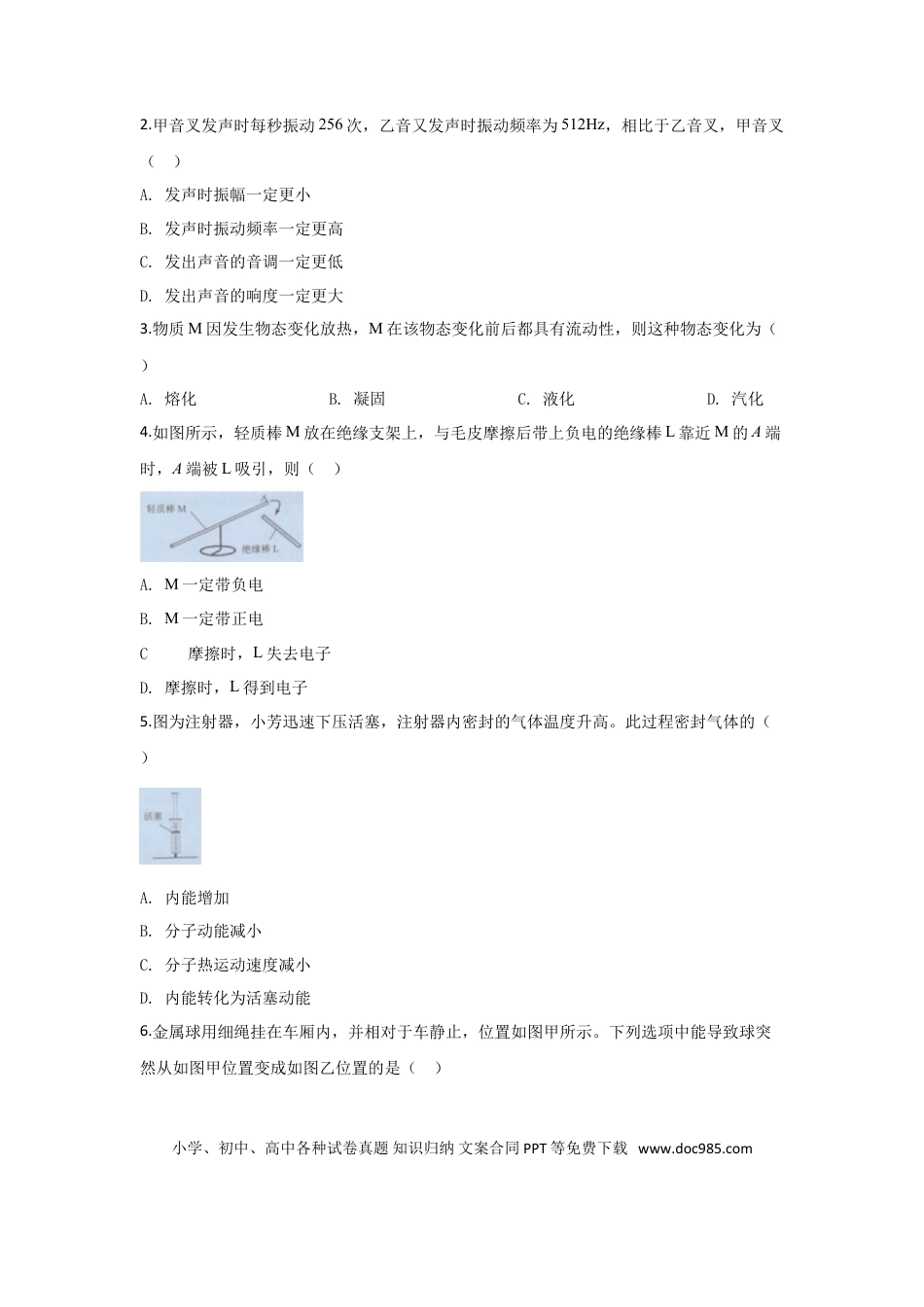 【中考历年真题】2020年广州市中考物理试题(含答案).doc
