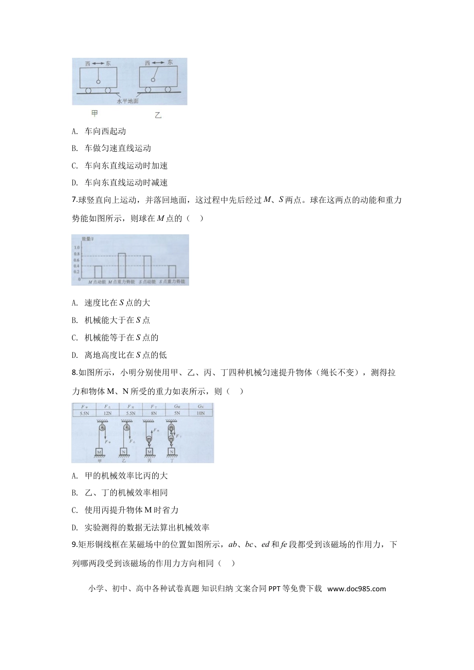 【中考历年真题】2020年广州市中考物理试题(含答案).doc