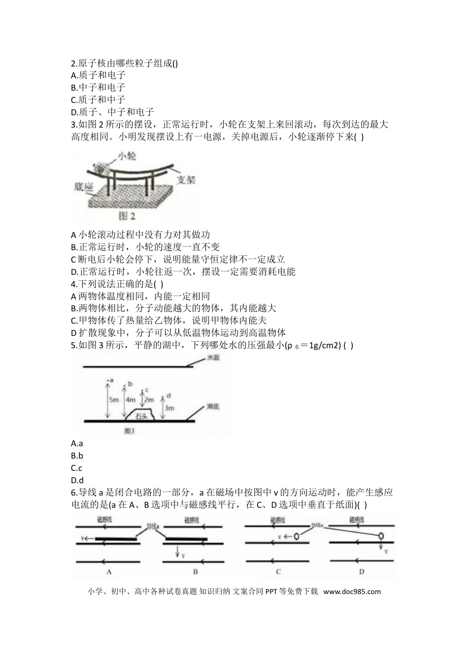 【中考历年真题】2019年广州市中考物理试题(含答案).doc