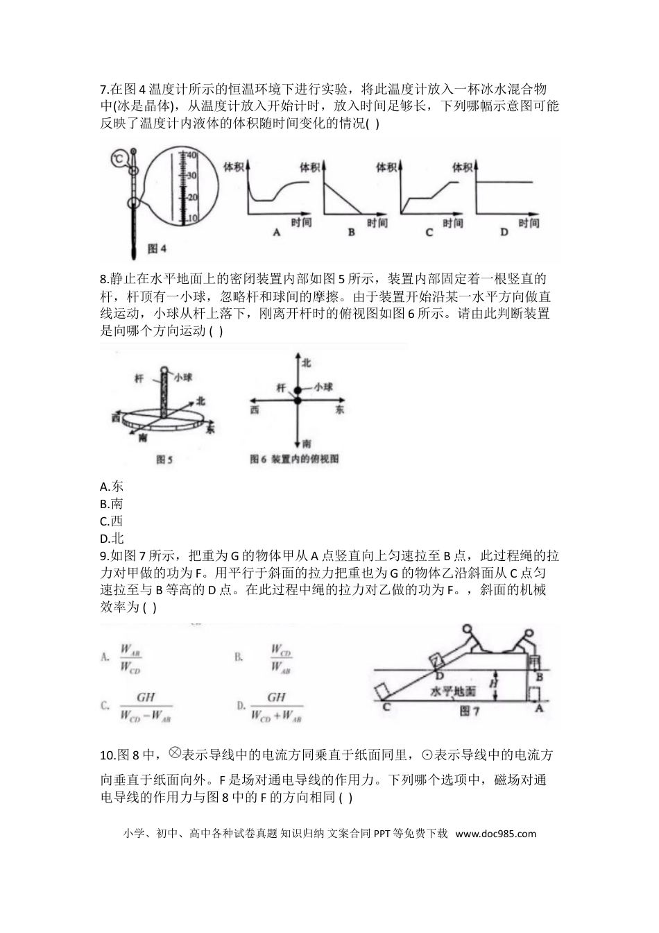【中考历年真题】2019年广州市中考物理试题(含答案).doc