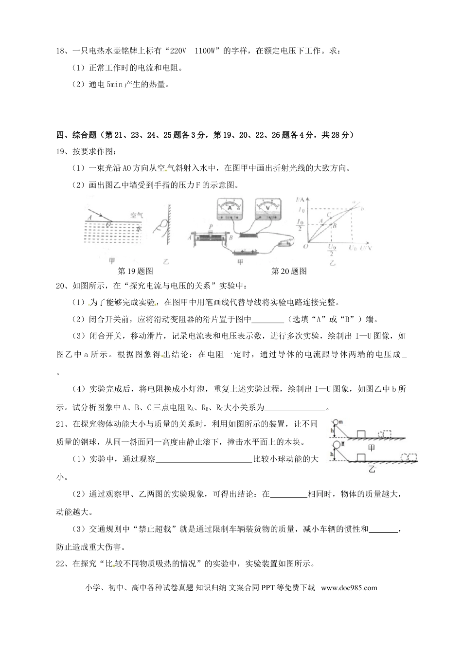 【中考历年真题】吉林省长春市2015年中考物理真题试题（含答案）.doc