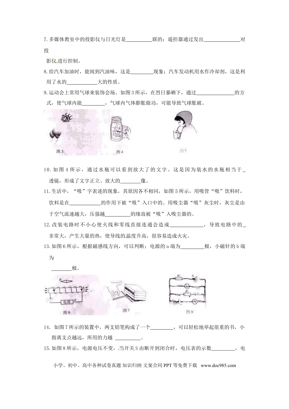 【中考历年真题】吉林省2015年中考物理真题试题（无答案）.doc