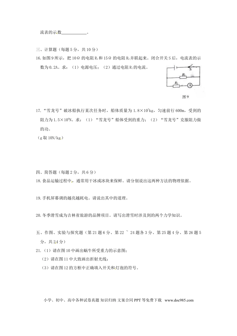 【中考历年真题】吉林省2015年中考物理真题试题（无答案）.doc
