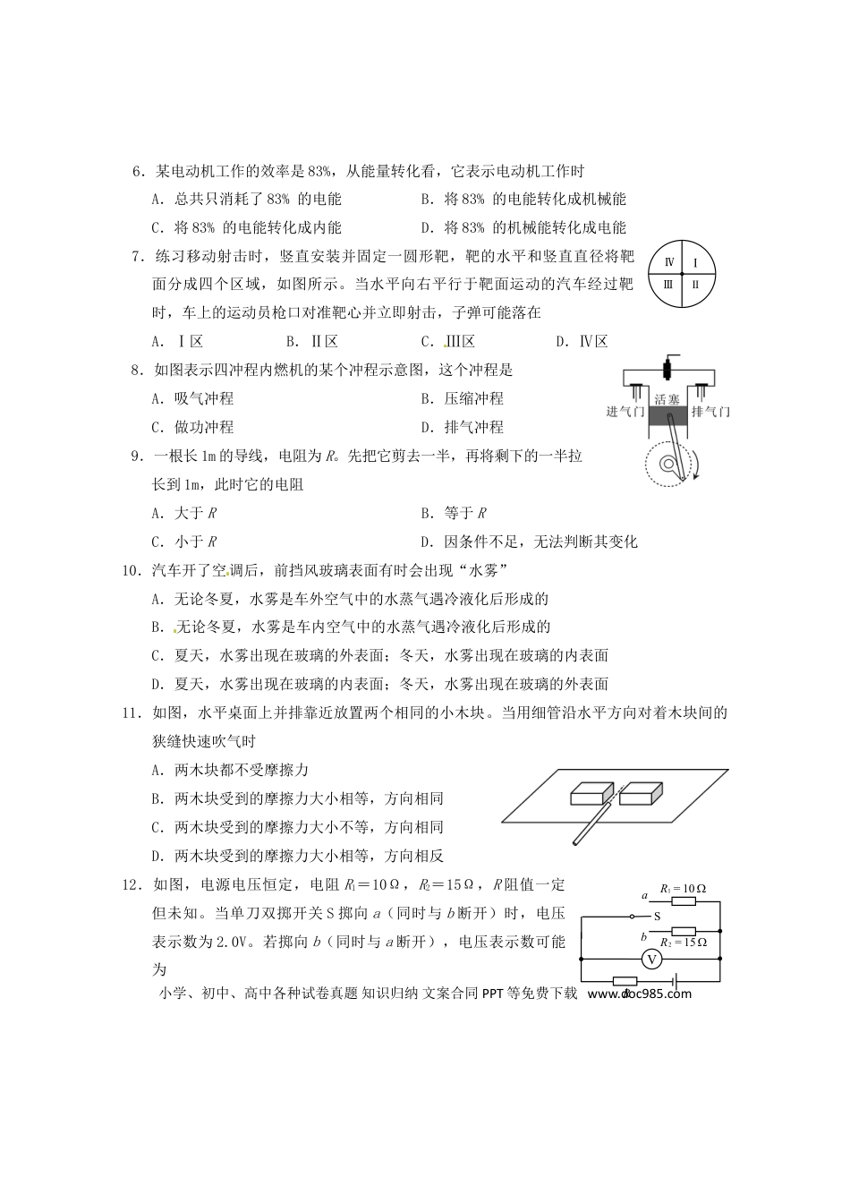【中考历年真题】湖南省株洲市2015年中考物理真题试题（含答案）.doc