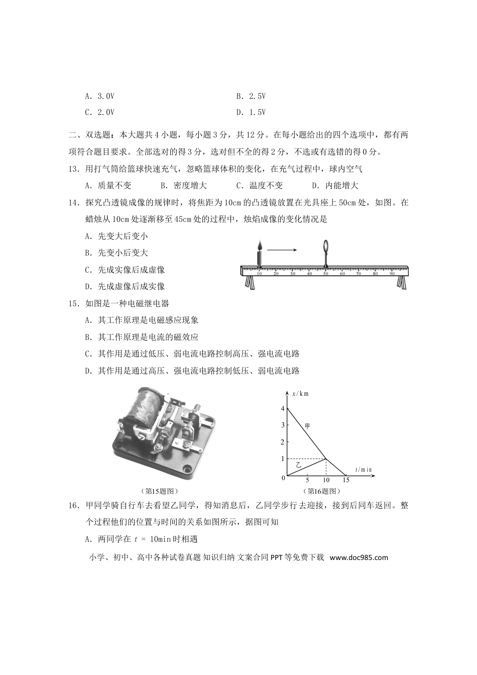 【中考历年真题】湖南省株洲市2015年中考物理真题试题（含答案）.doc