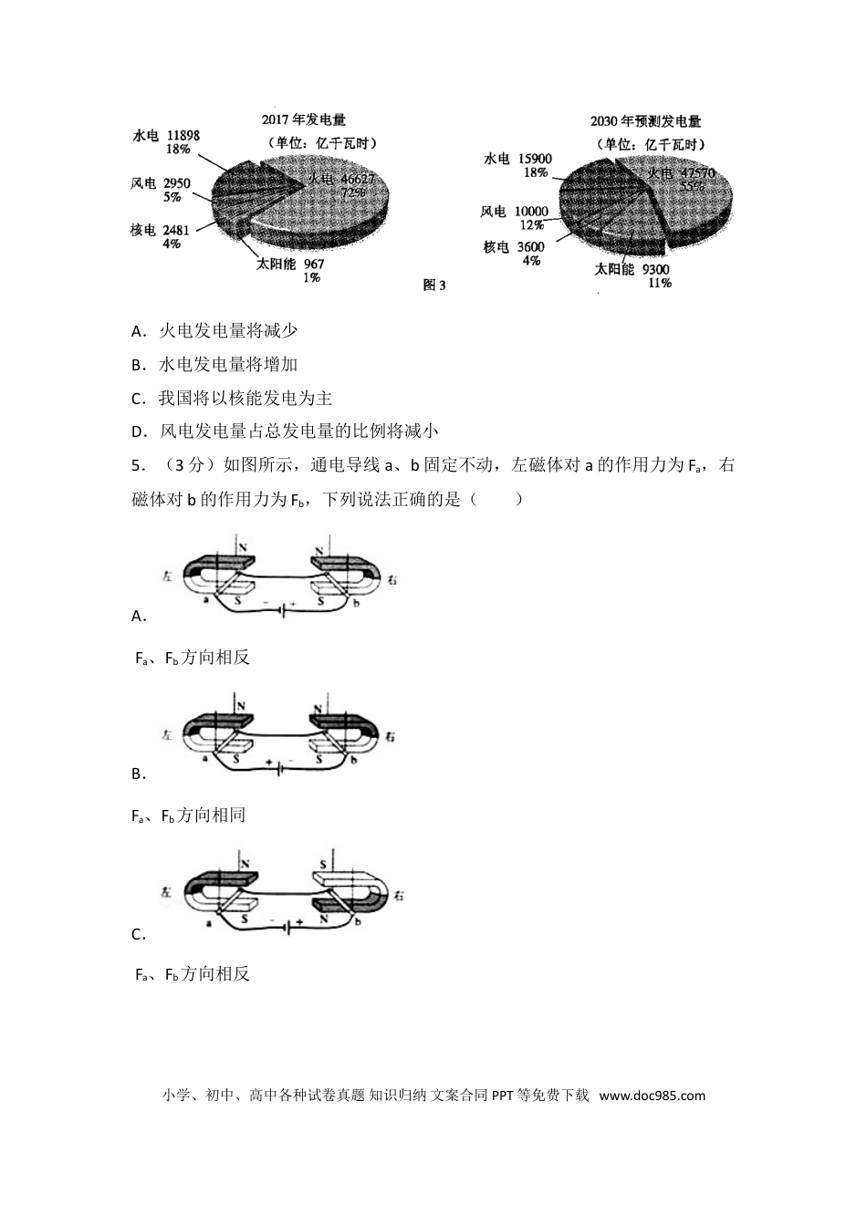 【中考历年真题】2018年广州市中考物理试题(含答案).doc
