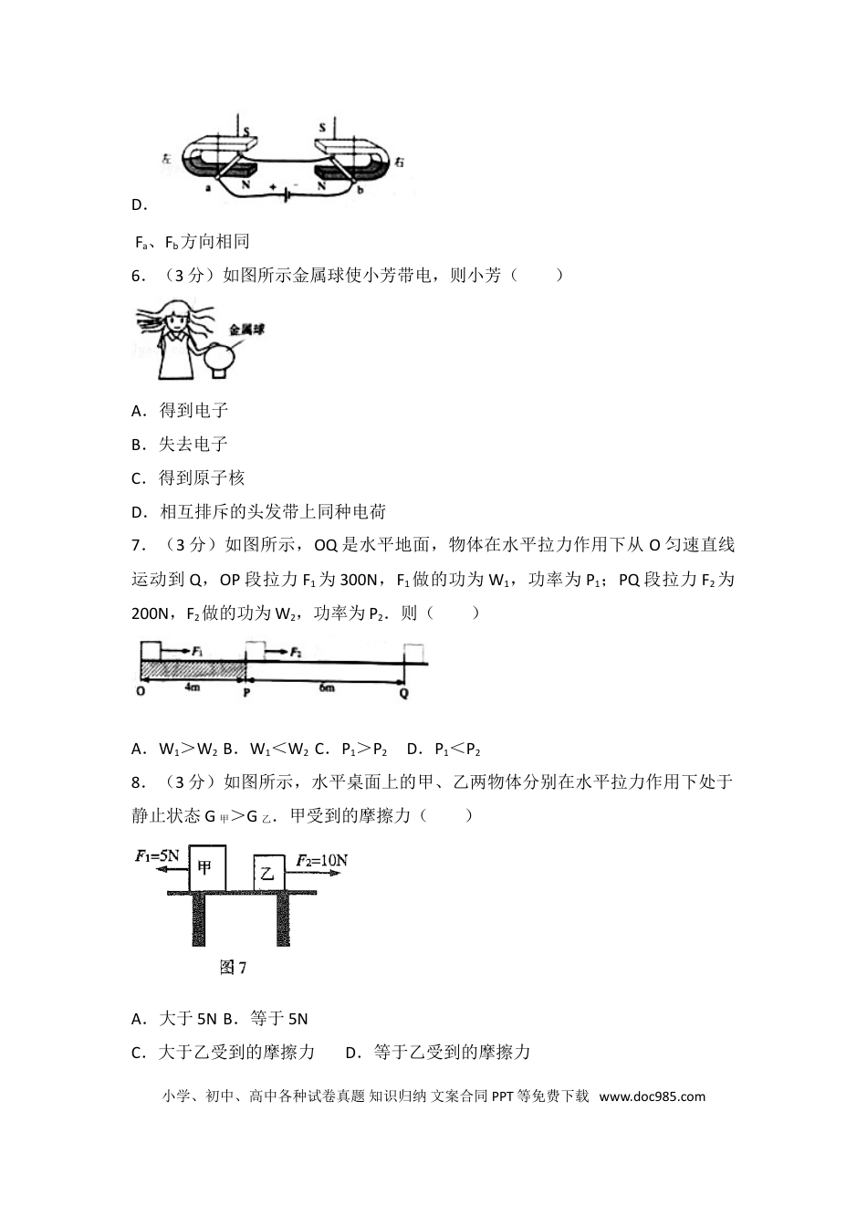 【中考历年真题】2018年广州市中考物理试题(含答案).doc