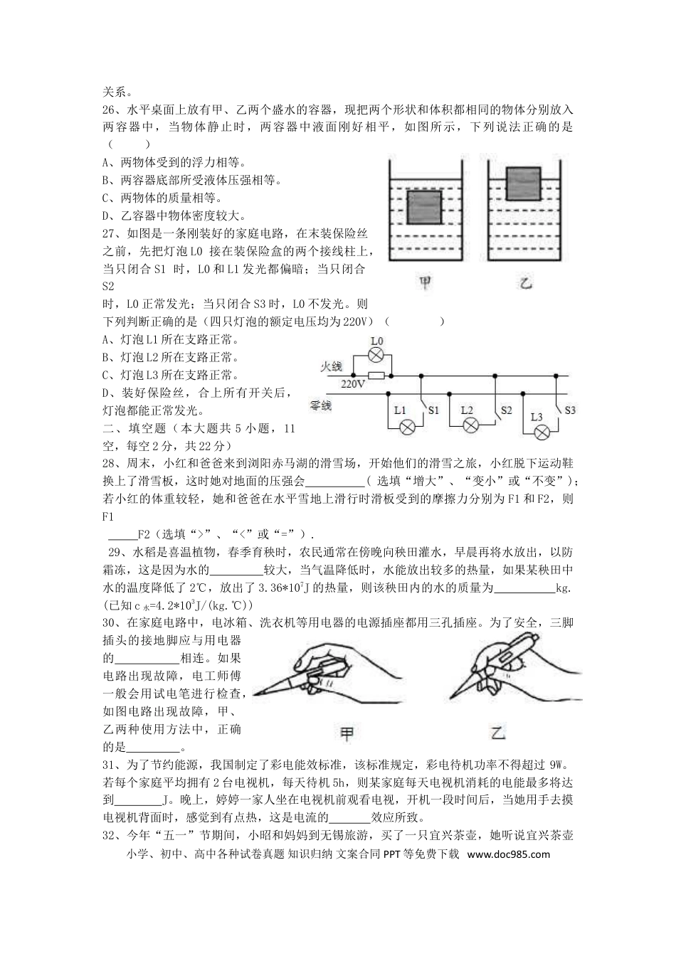 【中考历年真题】湖南省长沙市2015年中考物理真题试题（含答案）.doc