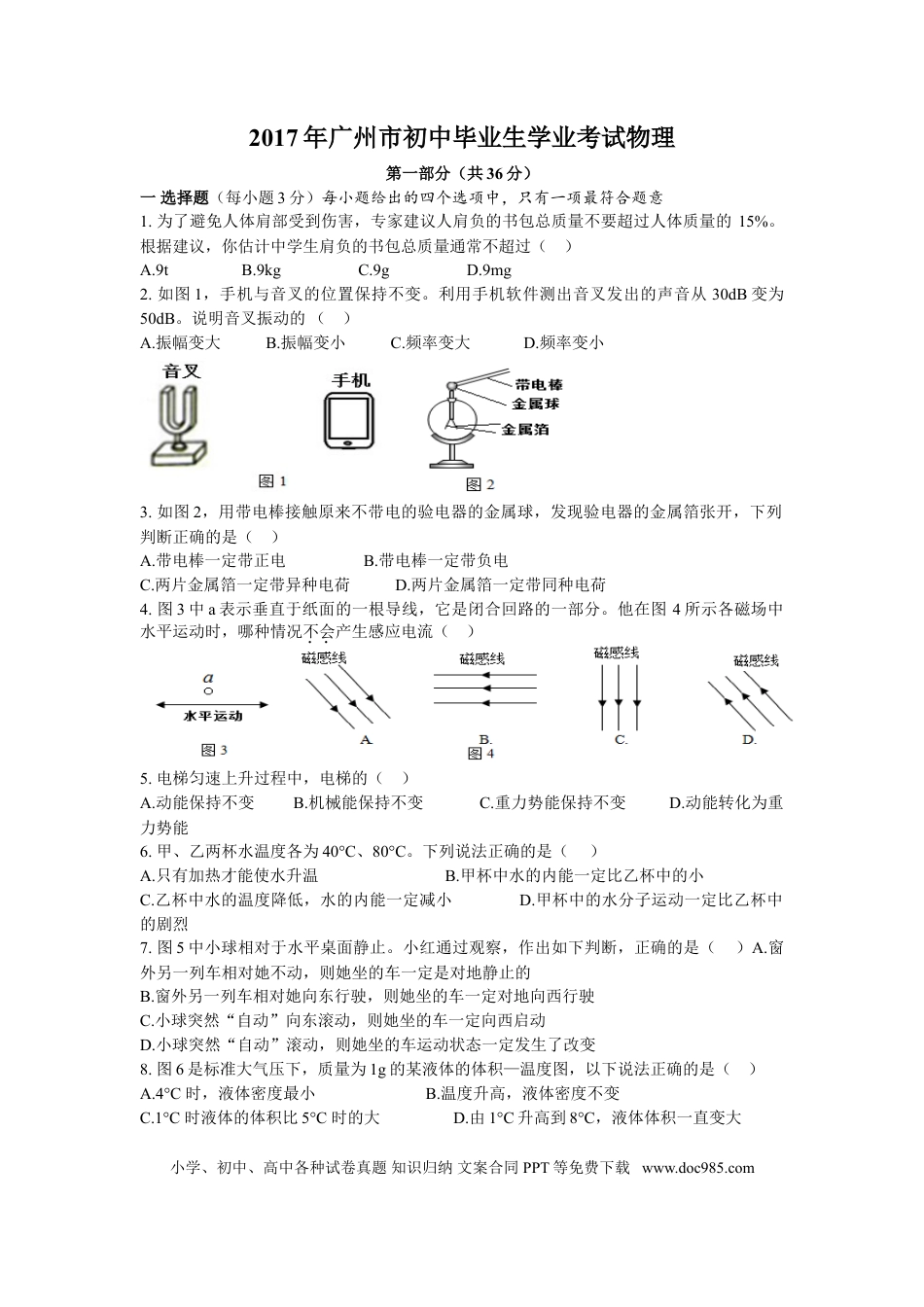 【中考历年真题】2017年广州市中考物理试题(含答案).doc