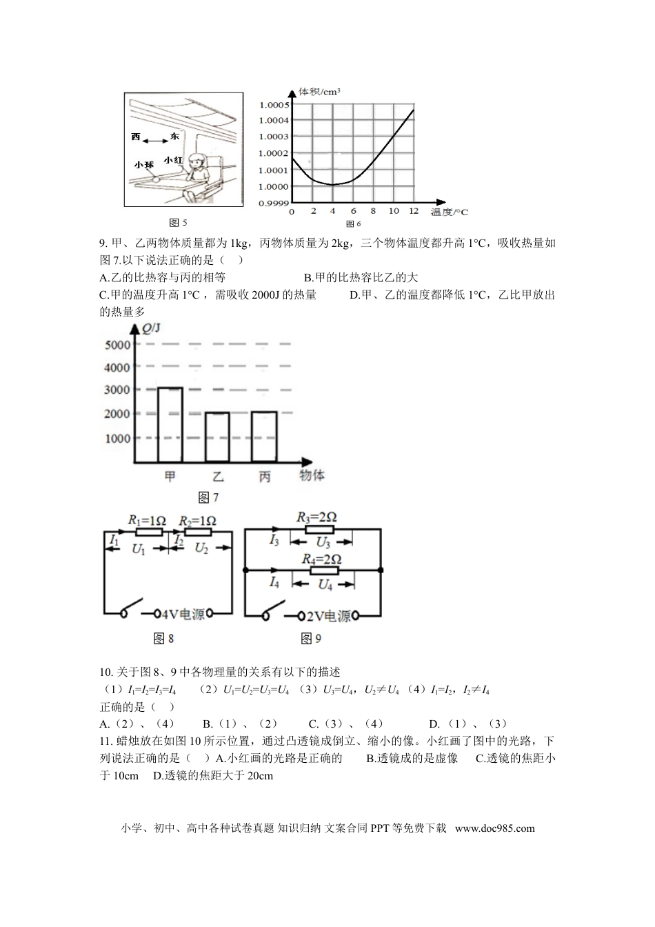 【中考历年真题】2017年广州市中考物理试题(含答案).doc