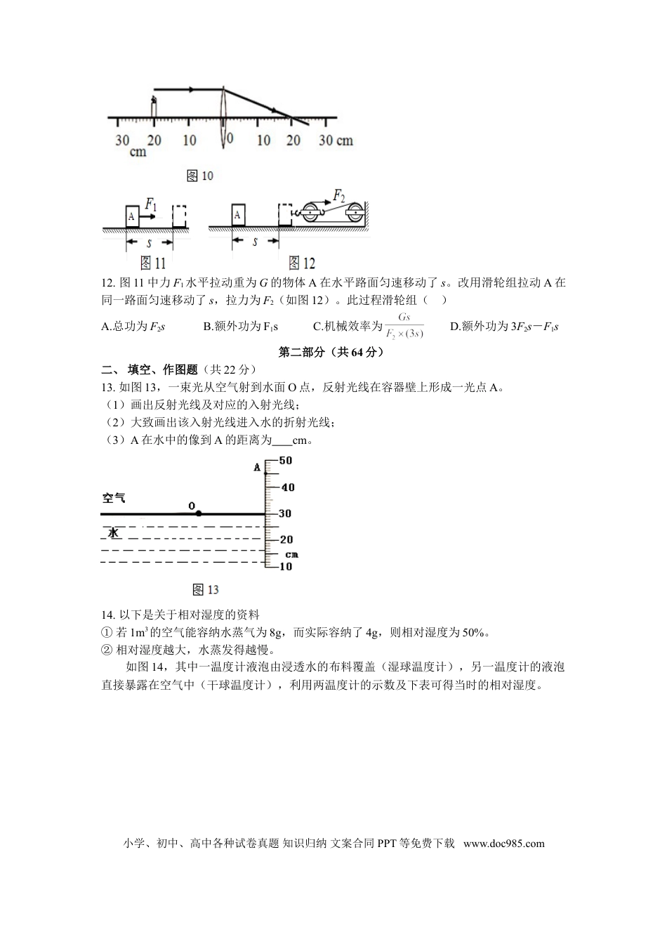 【中考历年真题】2017年广州市中考物理试题(含答案).doc