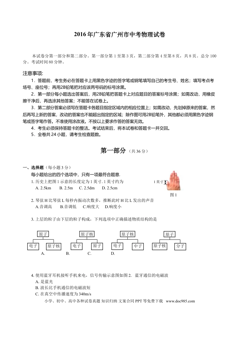 【中考历年真题】2016年广州市中考物理试题(含答案).doc