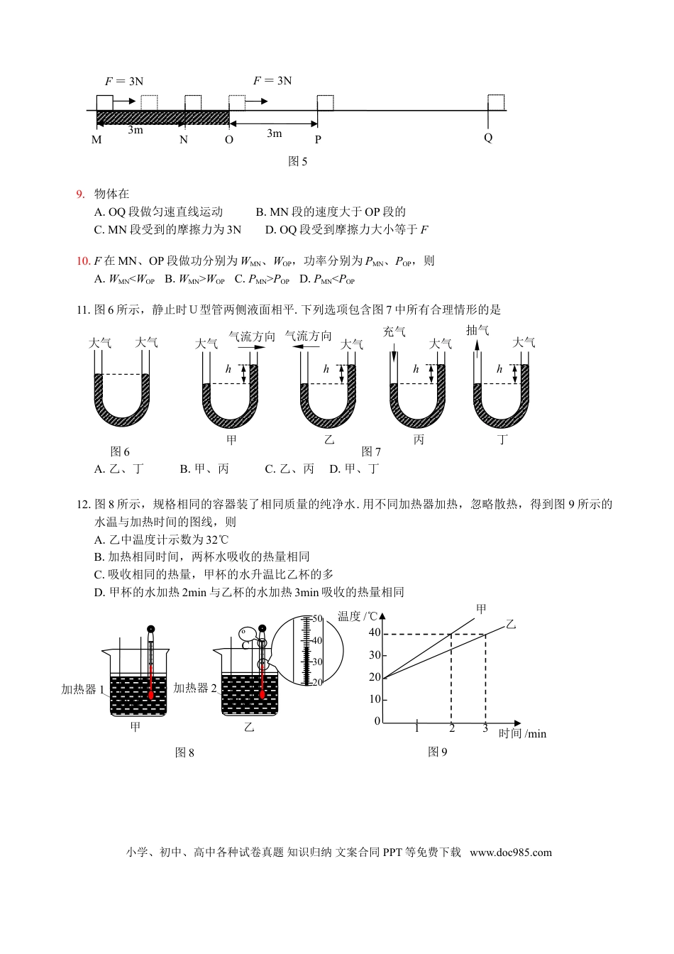 【中考历年真题】2016年广州市中考物理试题(含答案).doc