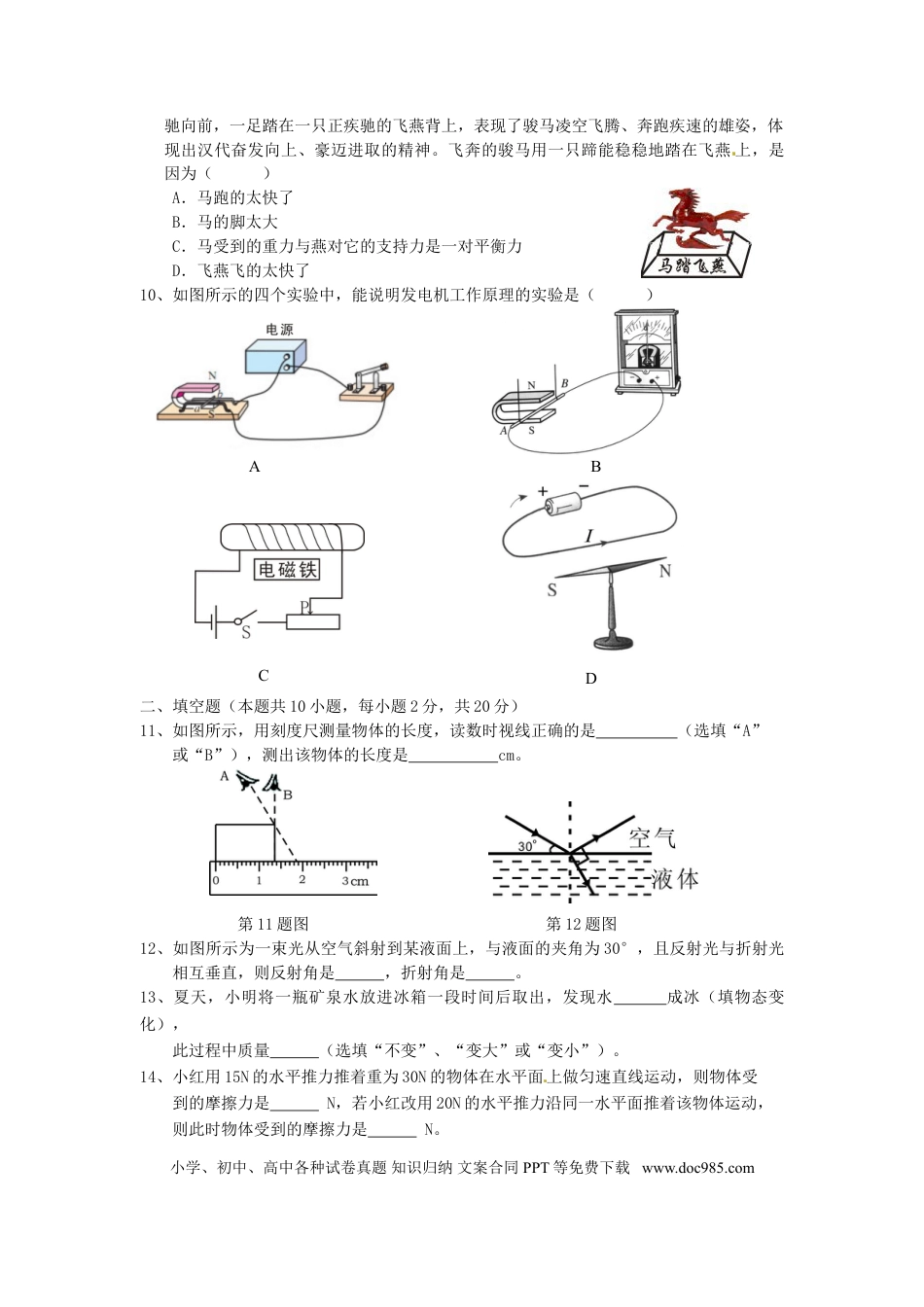 【中考历年真题】湖南省张家界市2015年中考物理真题试题（含答案）.doc