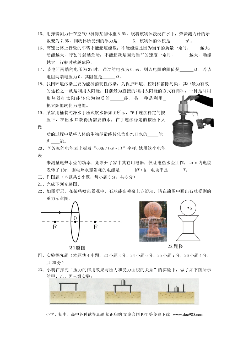 【中考历年真题】湖南省张家界市2015年中考物理真题试题（含答案）.doc