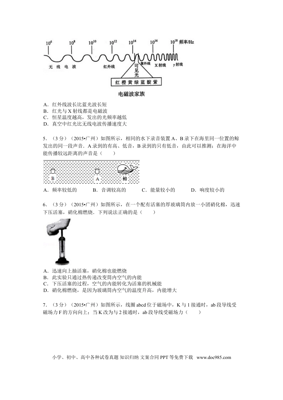 【中考历年真题】2015年广州市中考物理试题(含答案).doc