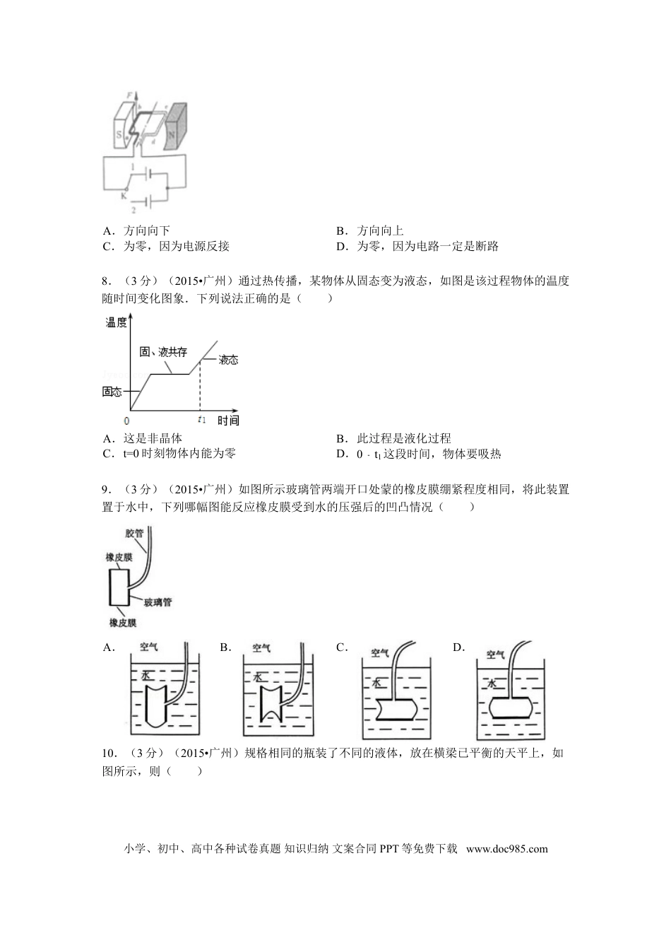 【中考历年真题】2015年广州市中考物理试题(含答案).doc