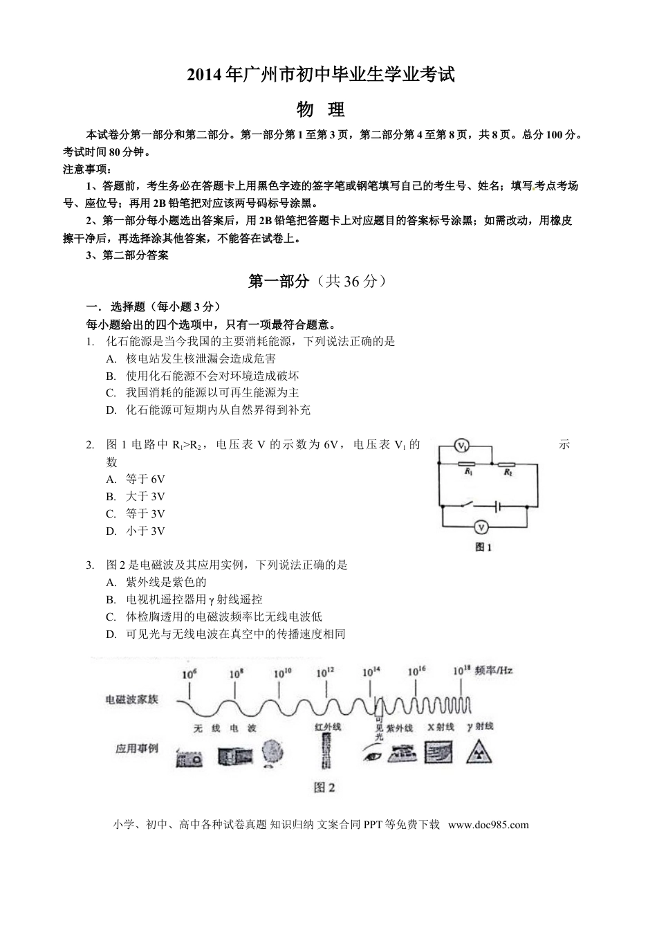 【中考历年真题】2014年广州市中考物理试题(含答案).doc