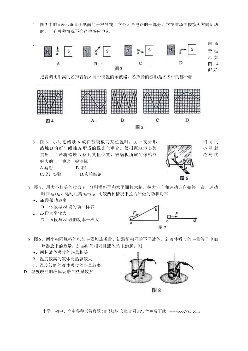 【中考历年真题】2014年广州市中考物理试题(含答案).doc
