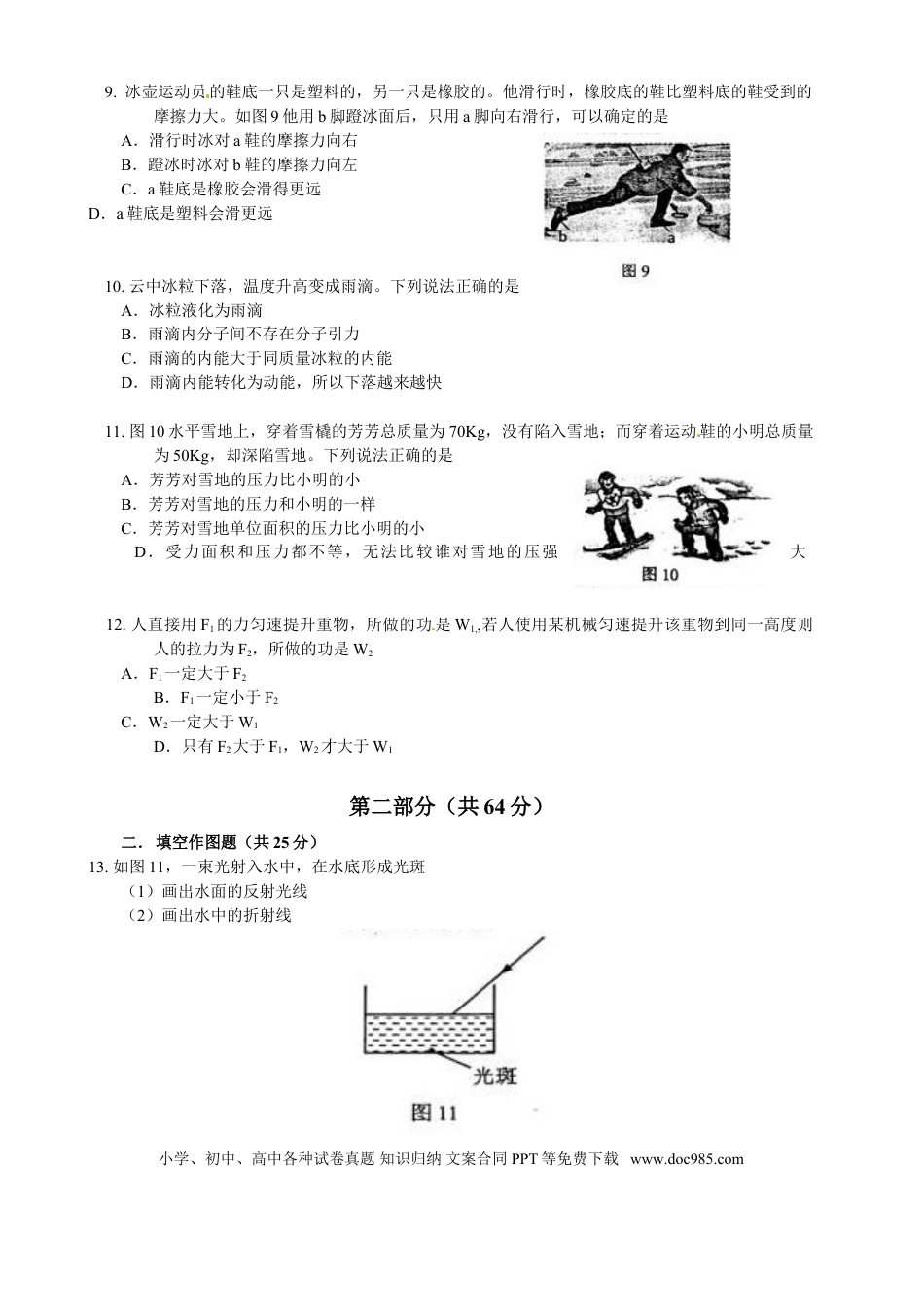 【中考历年真题】2014年广州市中考物理试题(含答案).doc