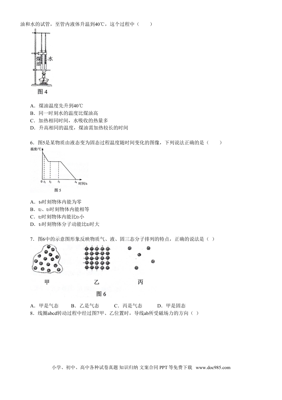 【中考历年真题】2013年广州市中考物理试题(含答案).doc