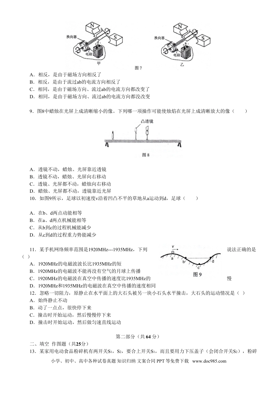 【中考历年真题】2013年广州市中考物理试题(含答案).doc