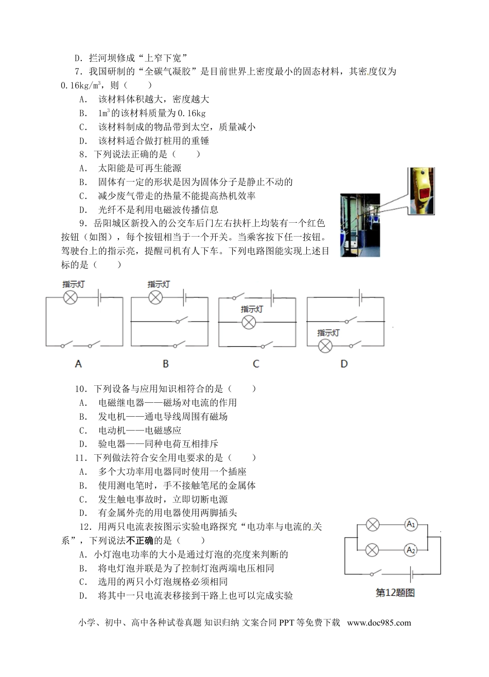 【中考历年真题】湖南省岳阳市2015年中考物理真题试题（含答案）.doc