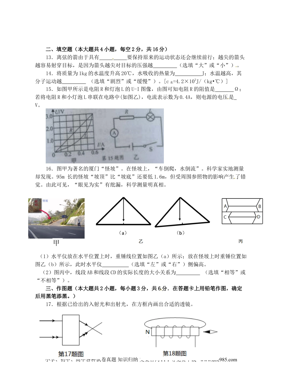 【中考历年真题】湖南省岳阳市2015年中考物理真题试题（含答案）.doc