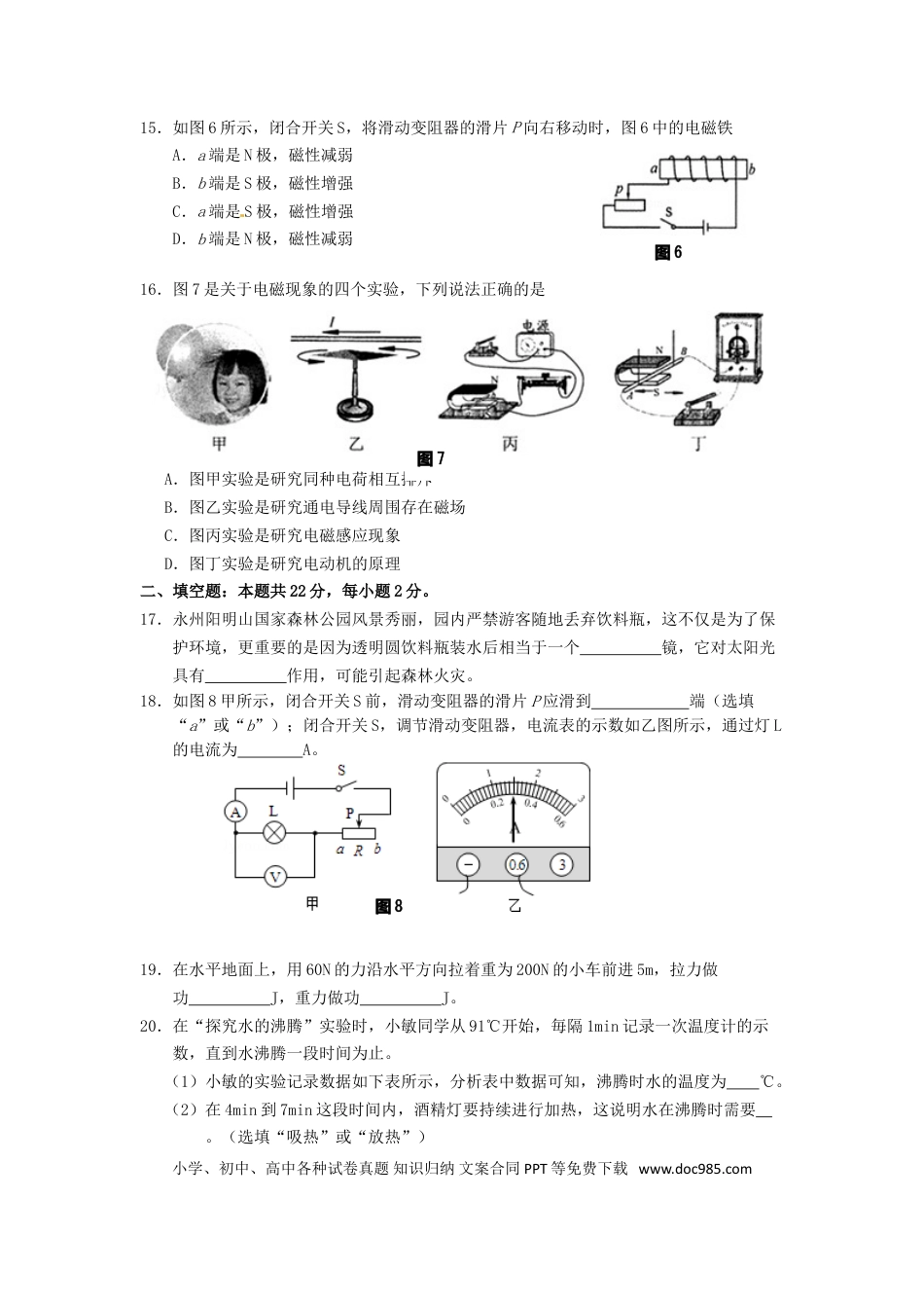 【中考历年真题】湖南省永州市2015年中考物理真题试题（含答案）.doc