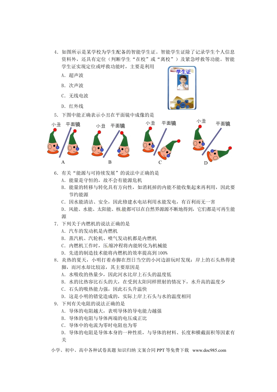 【中考历年真题】湖南省益阳市2015年中考物理真题试题（无答案）.doc