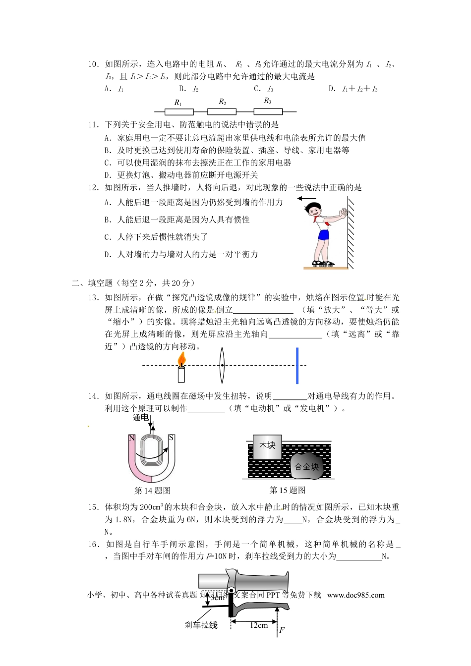 【中考历年真题】湖南省益阳市2015年中考物理真题试题（无答案）.doc