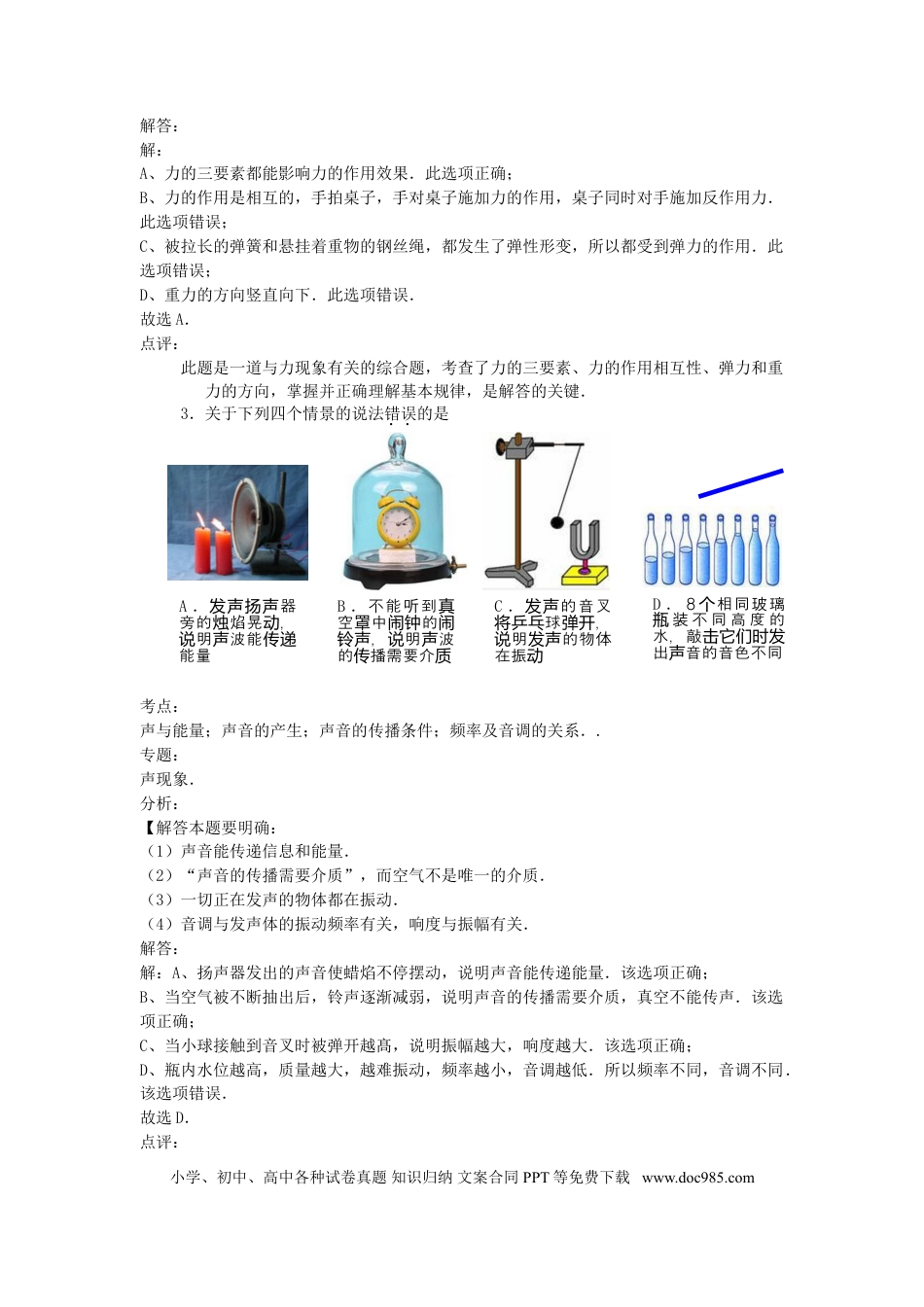 【中考历年真题】湖南省益阳市2015年中考物理真题试题（含解析）.doc