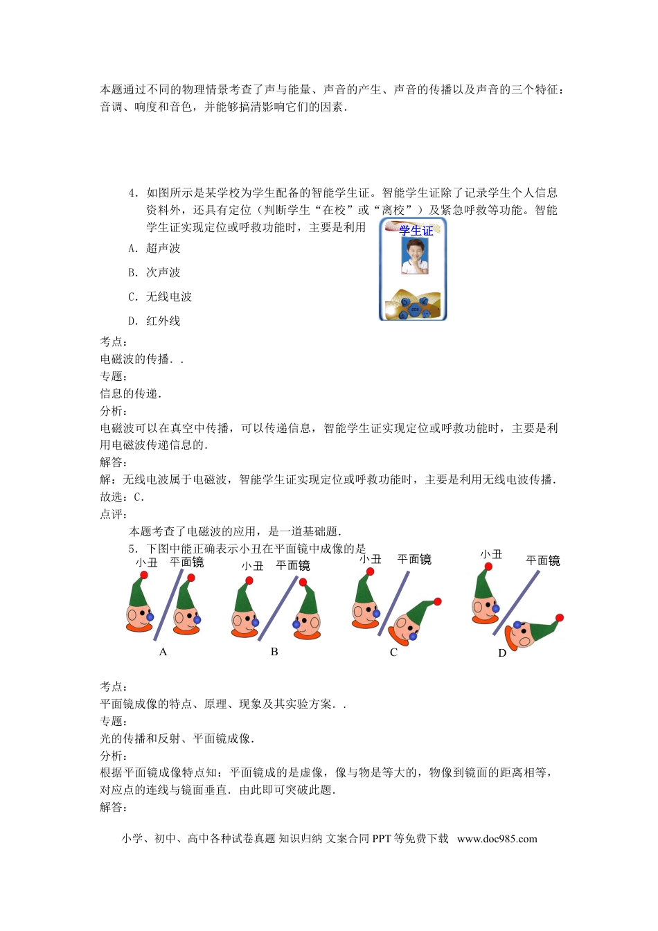 【中考历年真题】湖南省益阳市2015年中考物理真题试题（含解析）.doc