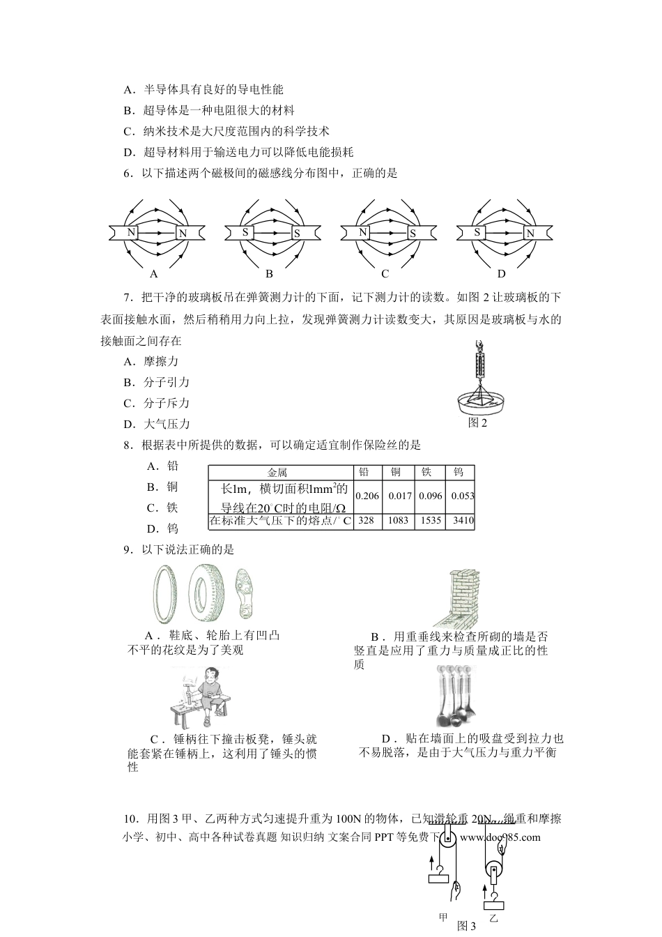 【中考历年真题】2011年广州市中考物理试题(含答案).doc