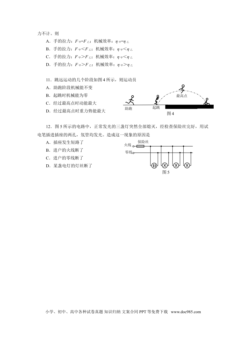 【中考历年真题】2011年广州市中考物理试题(含答案).doc
